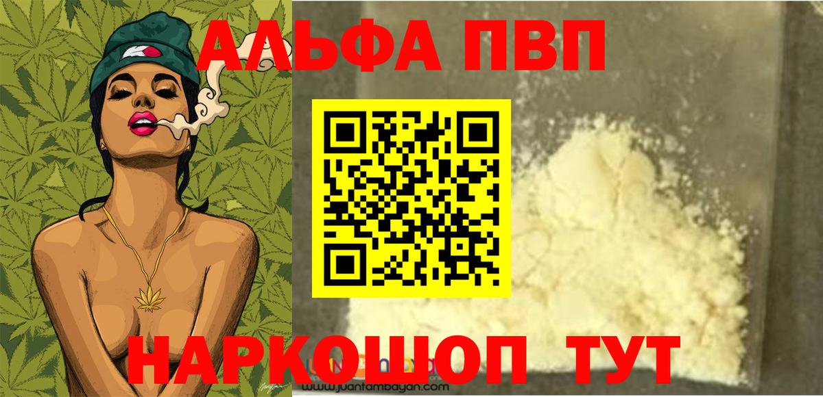 Елабуга  Alpha-PVP VHQ  Вход с VPN  Альфа ПВП СК КРИС 