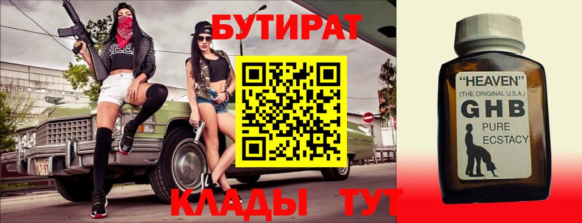 Бутират буратино Елабуга